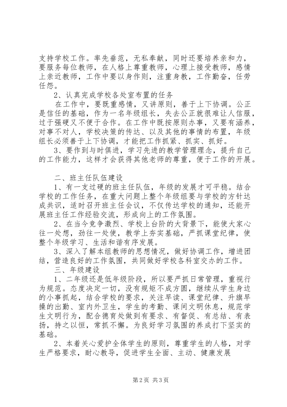 关于年级竞聘的演讲稿范文_第2页