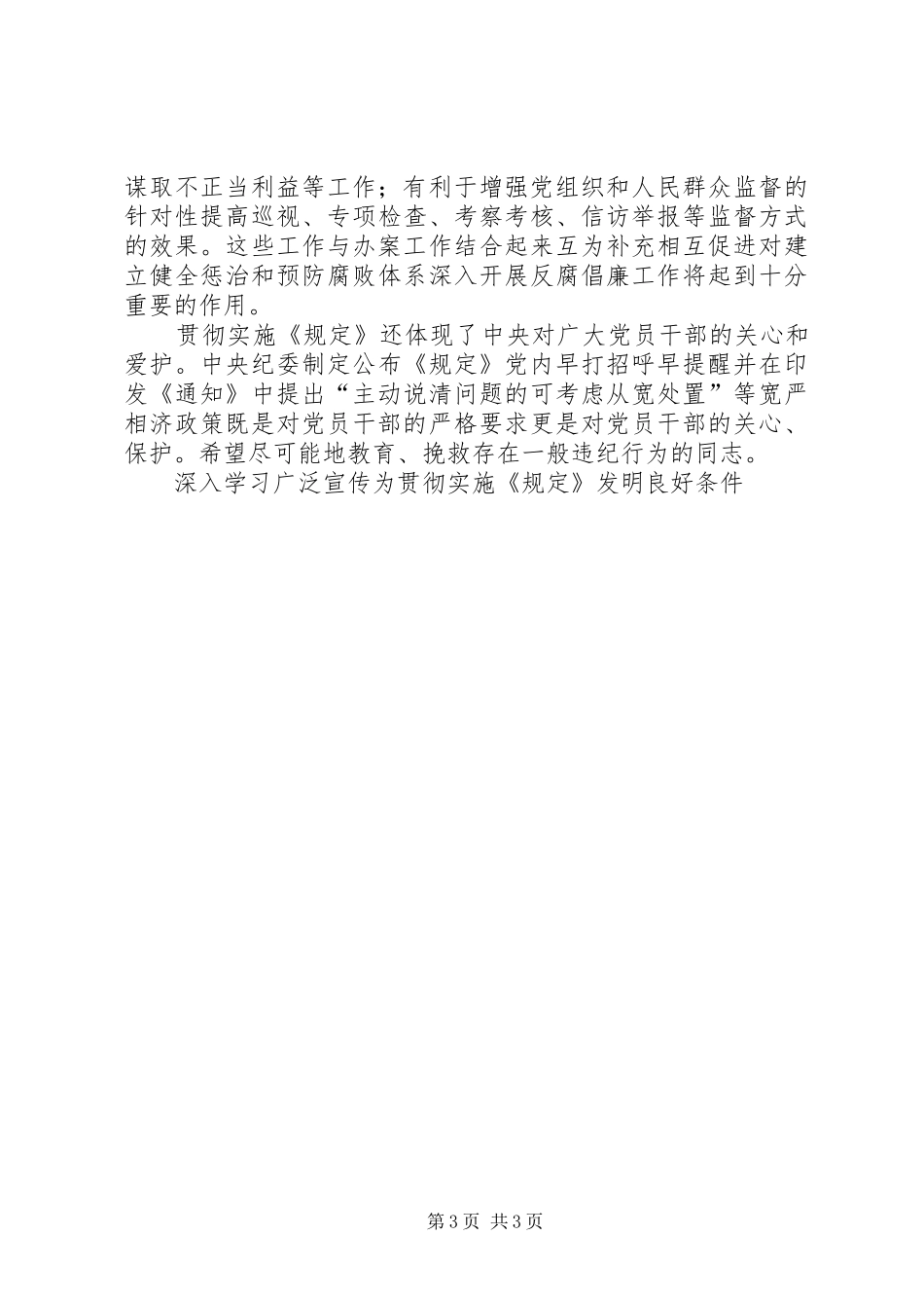 禁止职务便利谋取利益发言_第3页