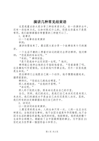 演讲几种常见结束语