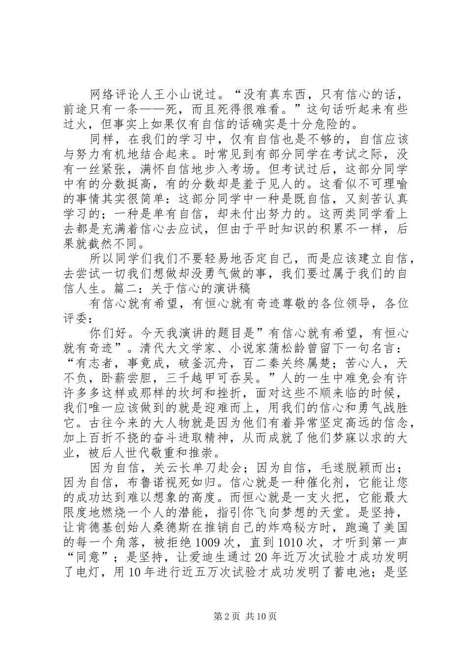 信心演讲稿[五篇材料]_第2页