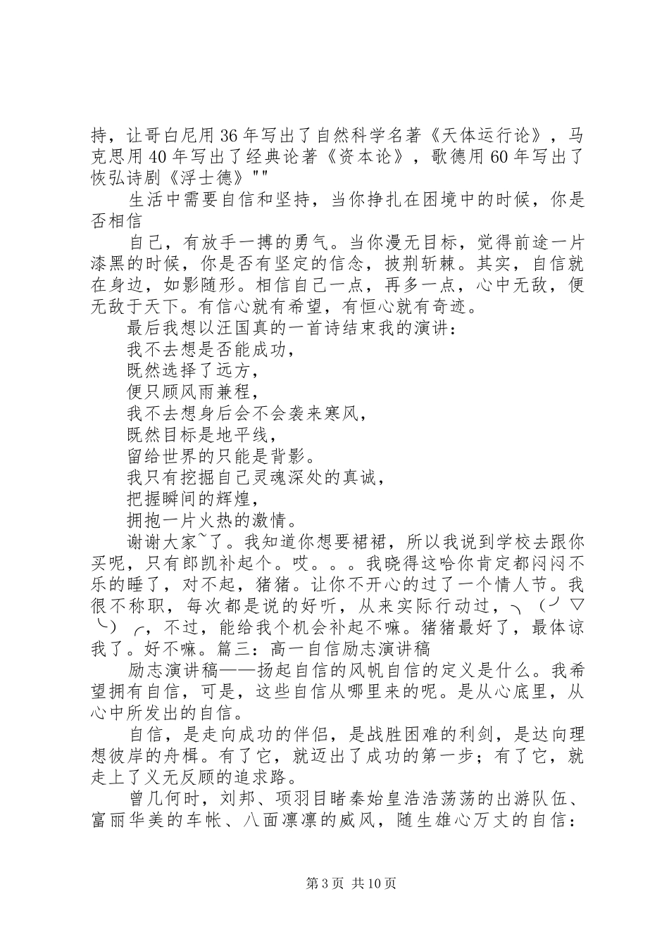信心演讲稿[五篇材料]_第3页