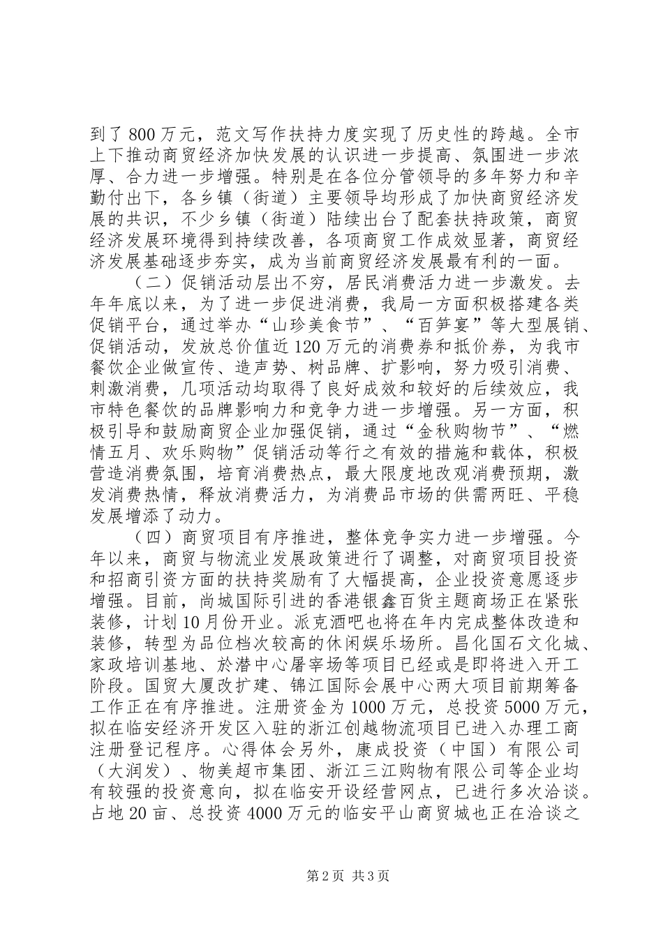 在农村商贸工作座谈会上的领导讲话_第2页