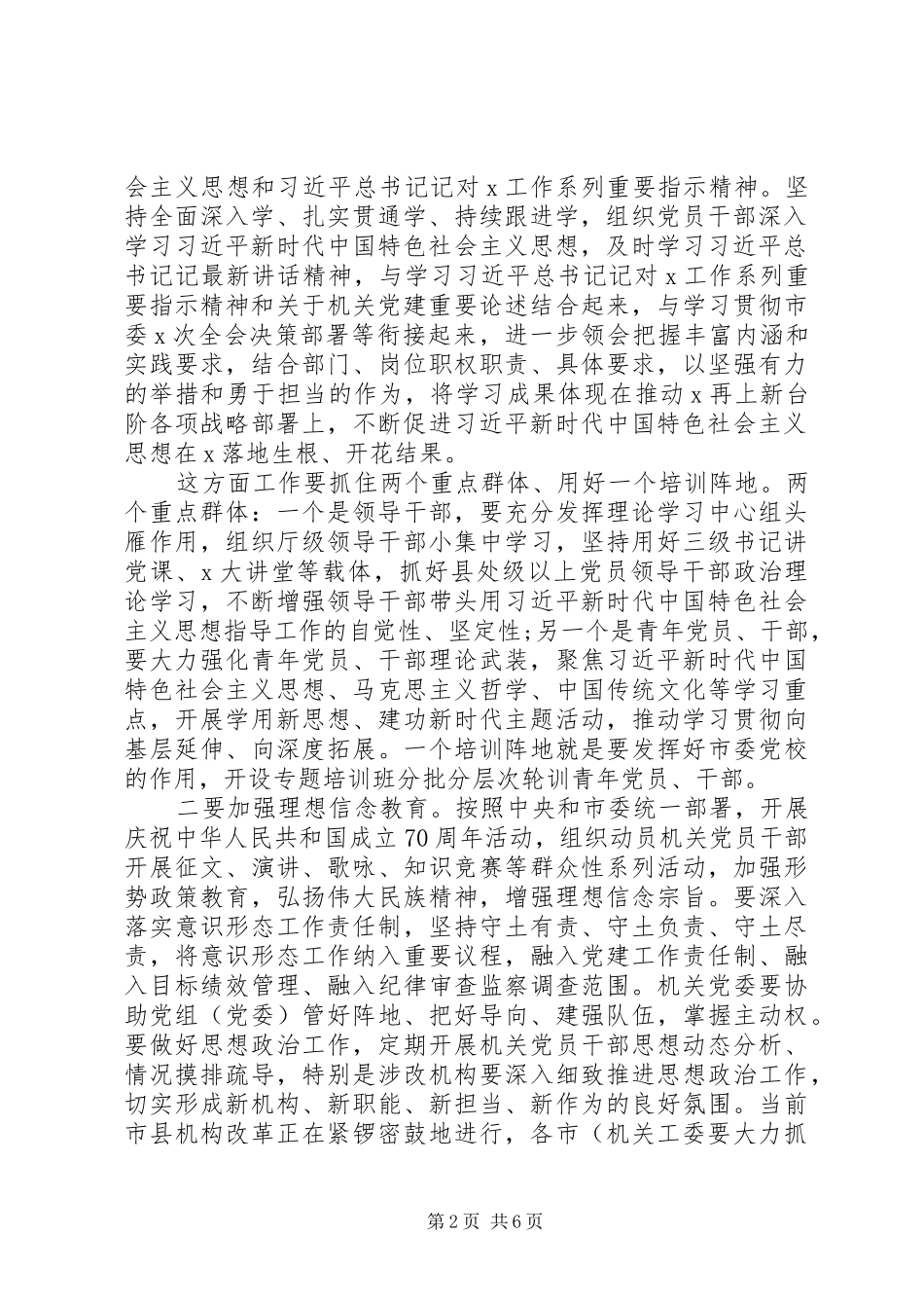 在党的建设工作会议上的讲话_第2页