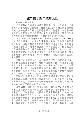 张轩院长新年致辞元旦