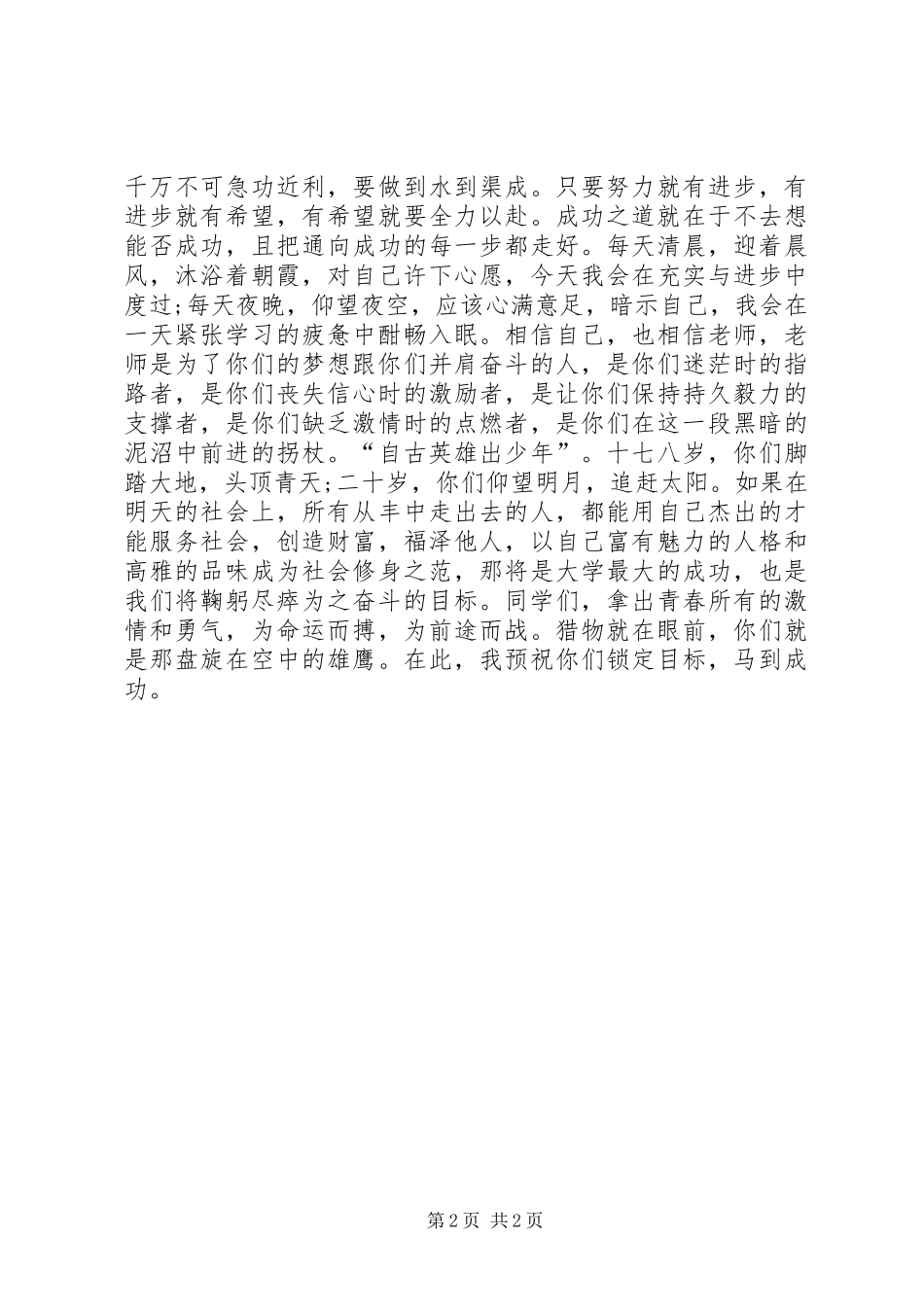 学校长开学演讲稿_第2页