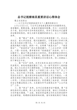 总书记视察南昌重要讲话心得体会