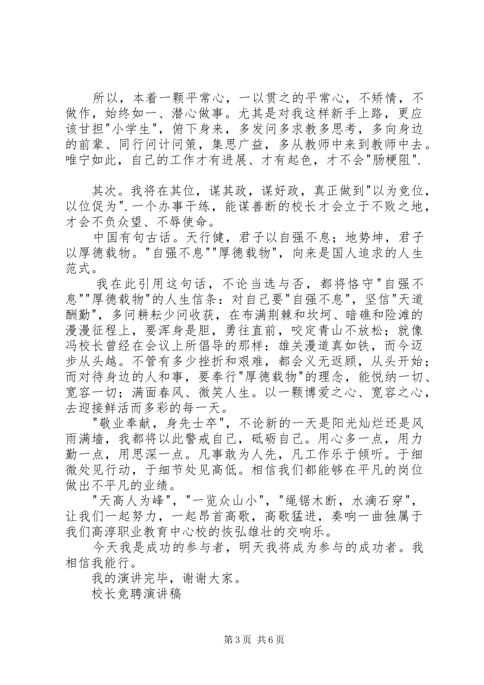 校长竞聘演讲稿4篇_第3页