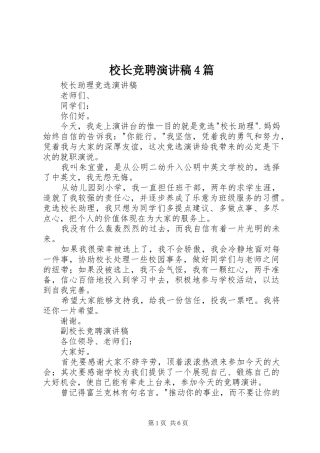 校长竞聘演讲稿4篇