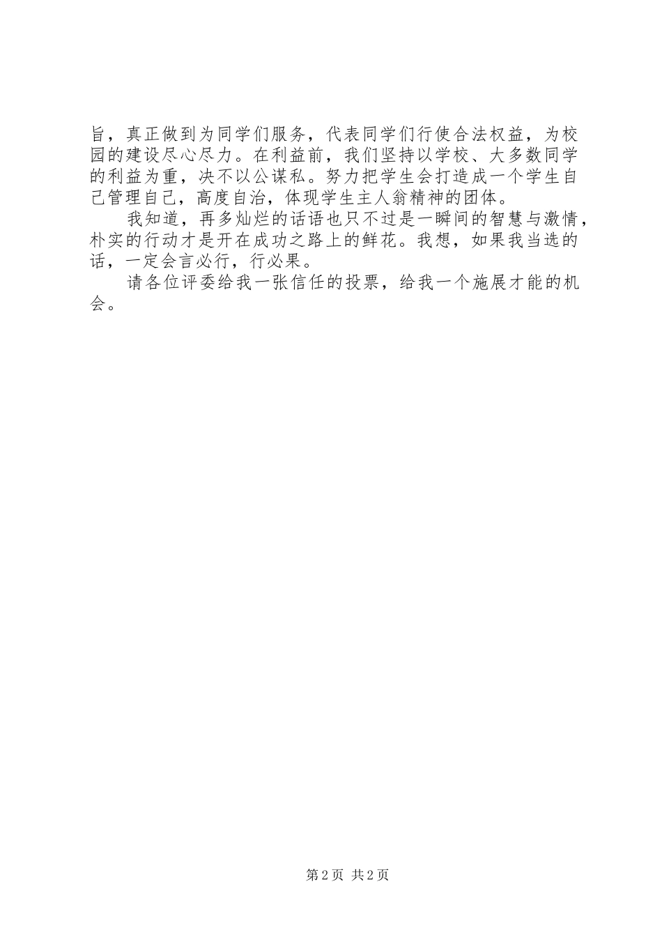 竞选讲话稿范文_第2页
