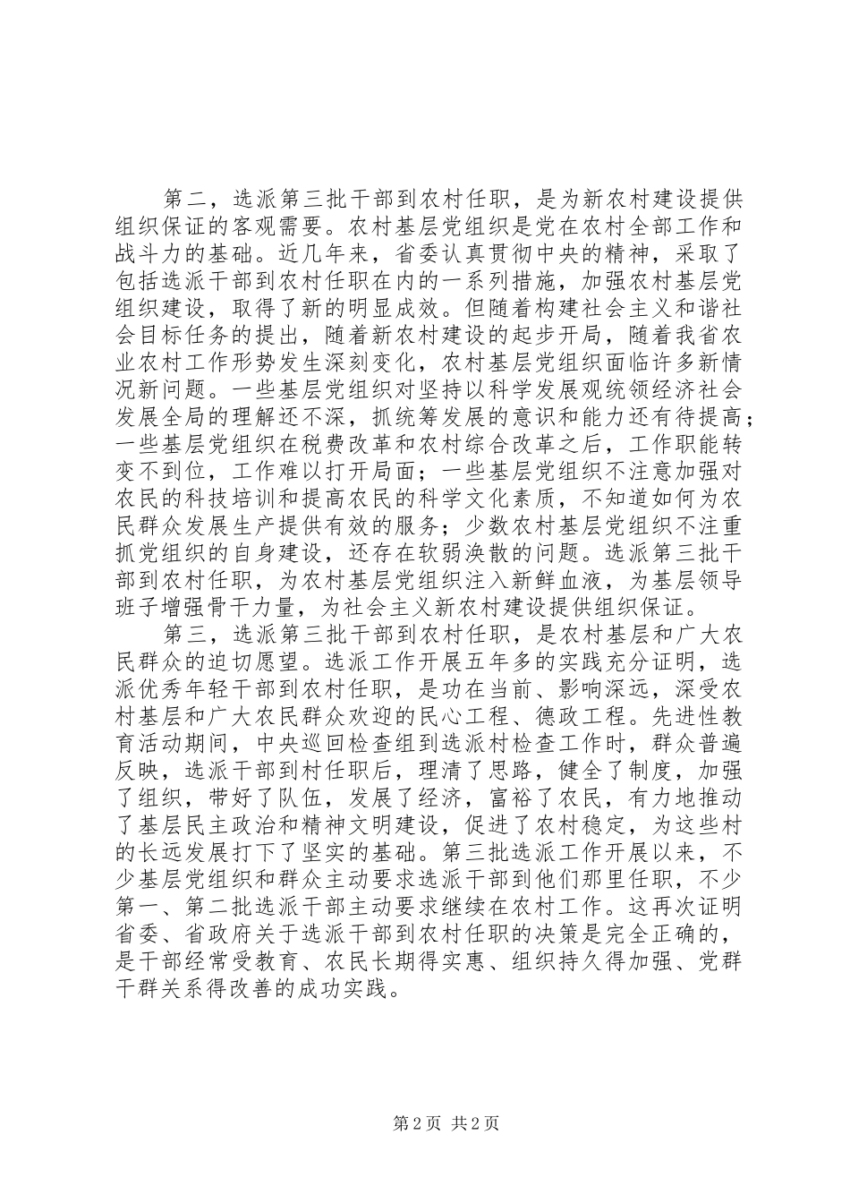 农民工岗前培训讲话_第2页