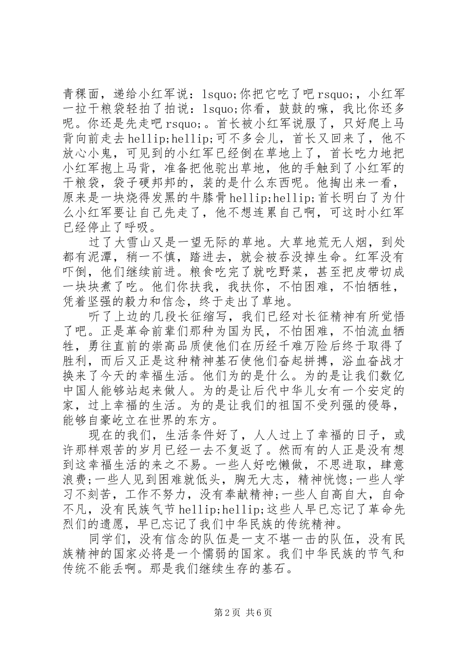 部队关于80周年长征演讲稿_第2页