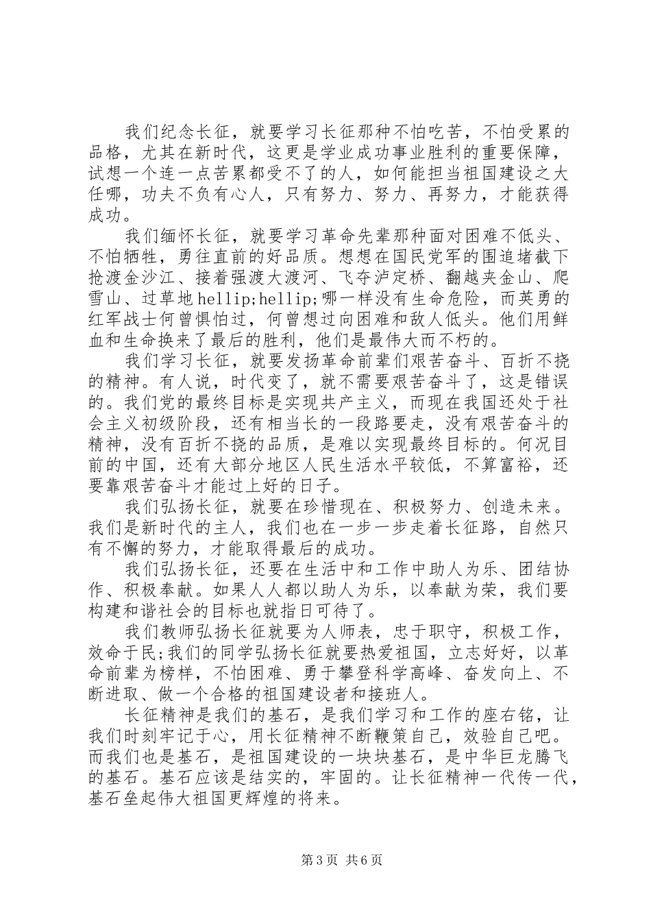 部队关于80周年长征演讲稿_第3页
