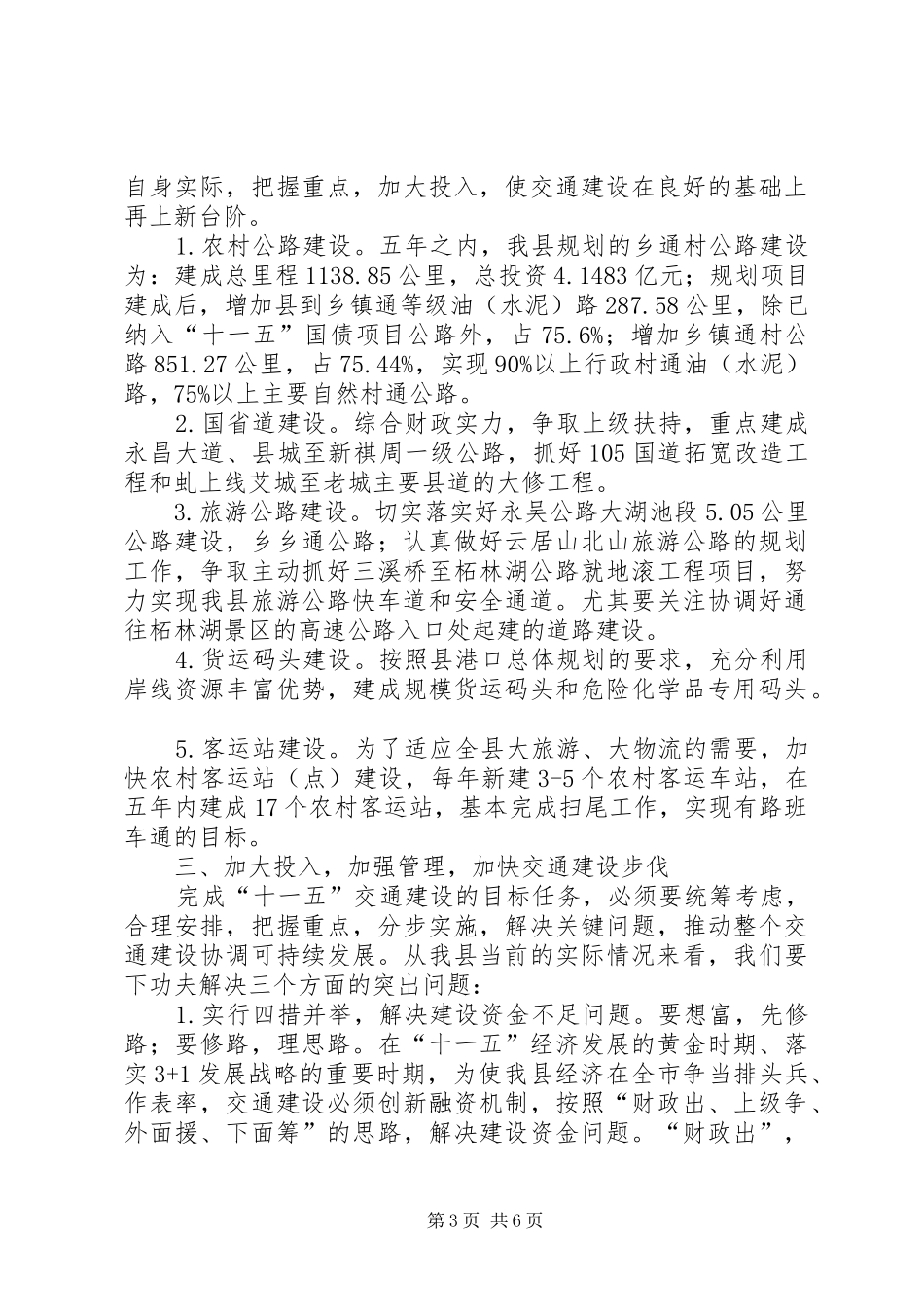 领导在农村公路推介会发言_第3页