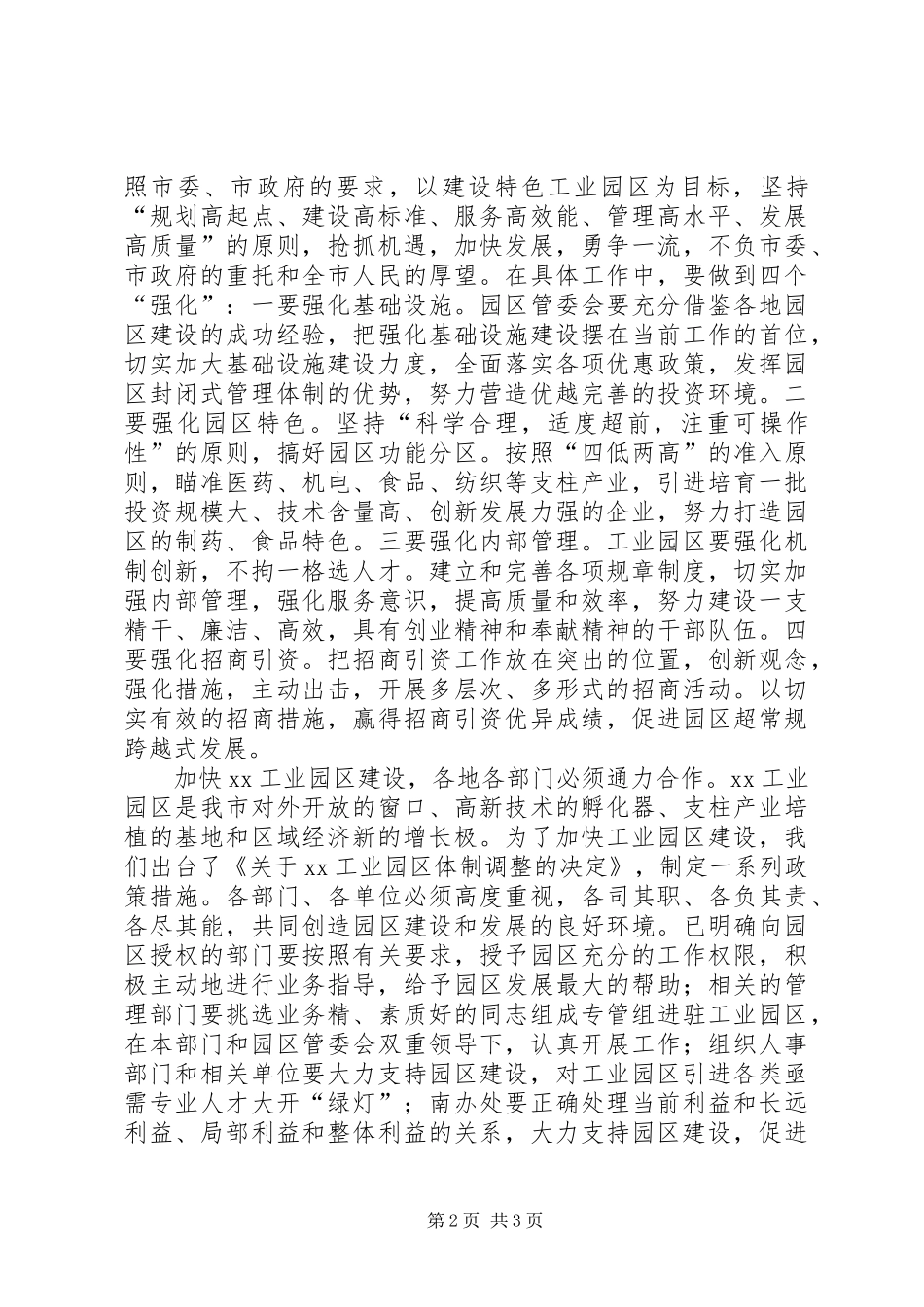 在某工业园区挂牌仪式上讲话_第2页