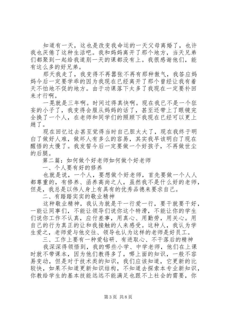 如何做个好人演讲稿_第3页