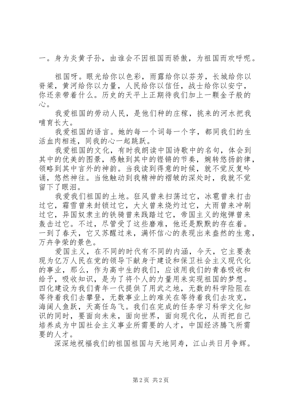 关于十一国庆节的演讲稿_第2页