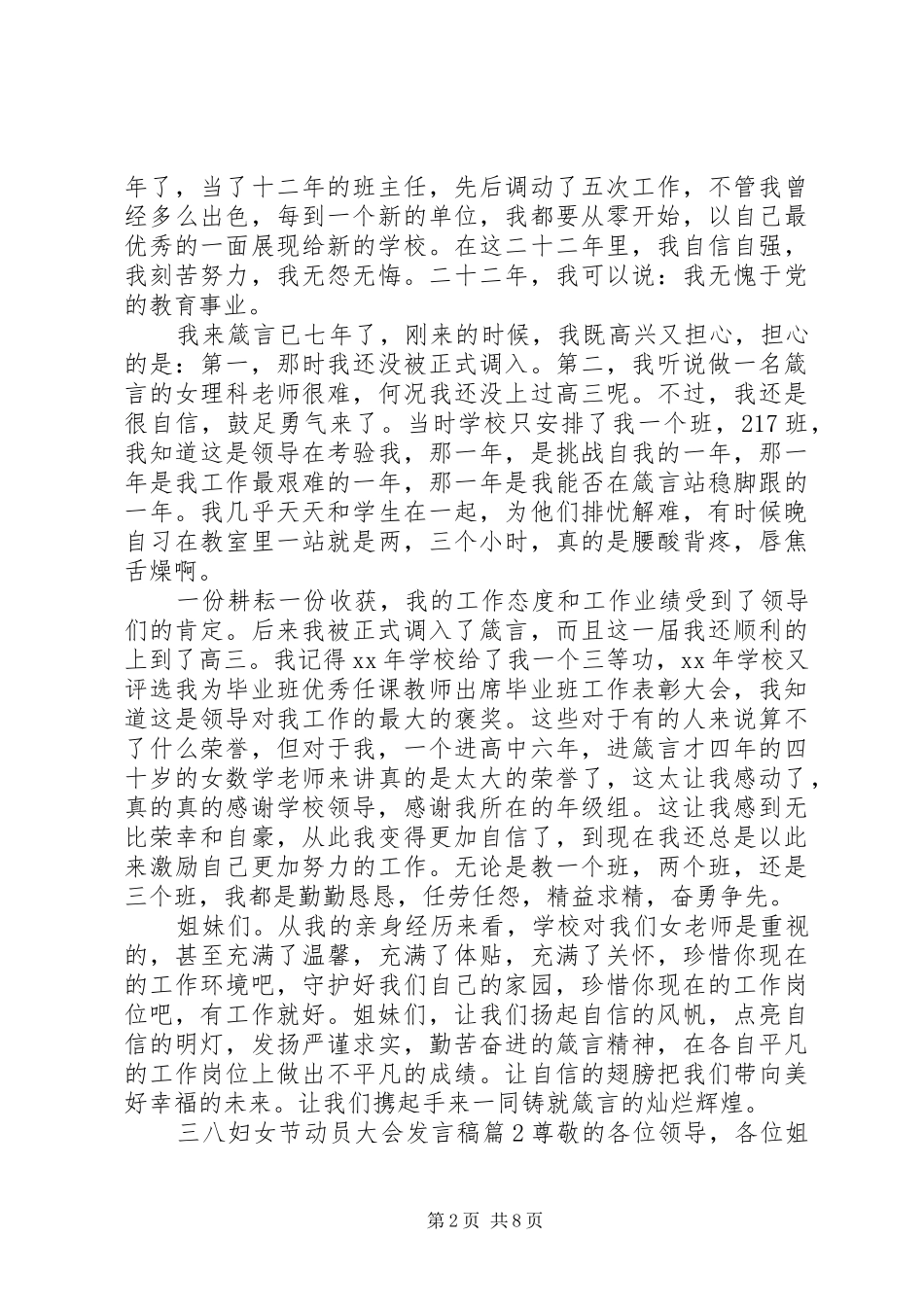 动员大会发言稿三八妇女节动员大会发言稿_第2页