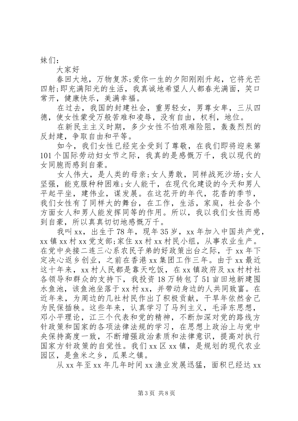 动员大会发言稿三八妇女节动员大会发言稿_第3页
