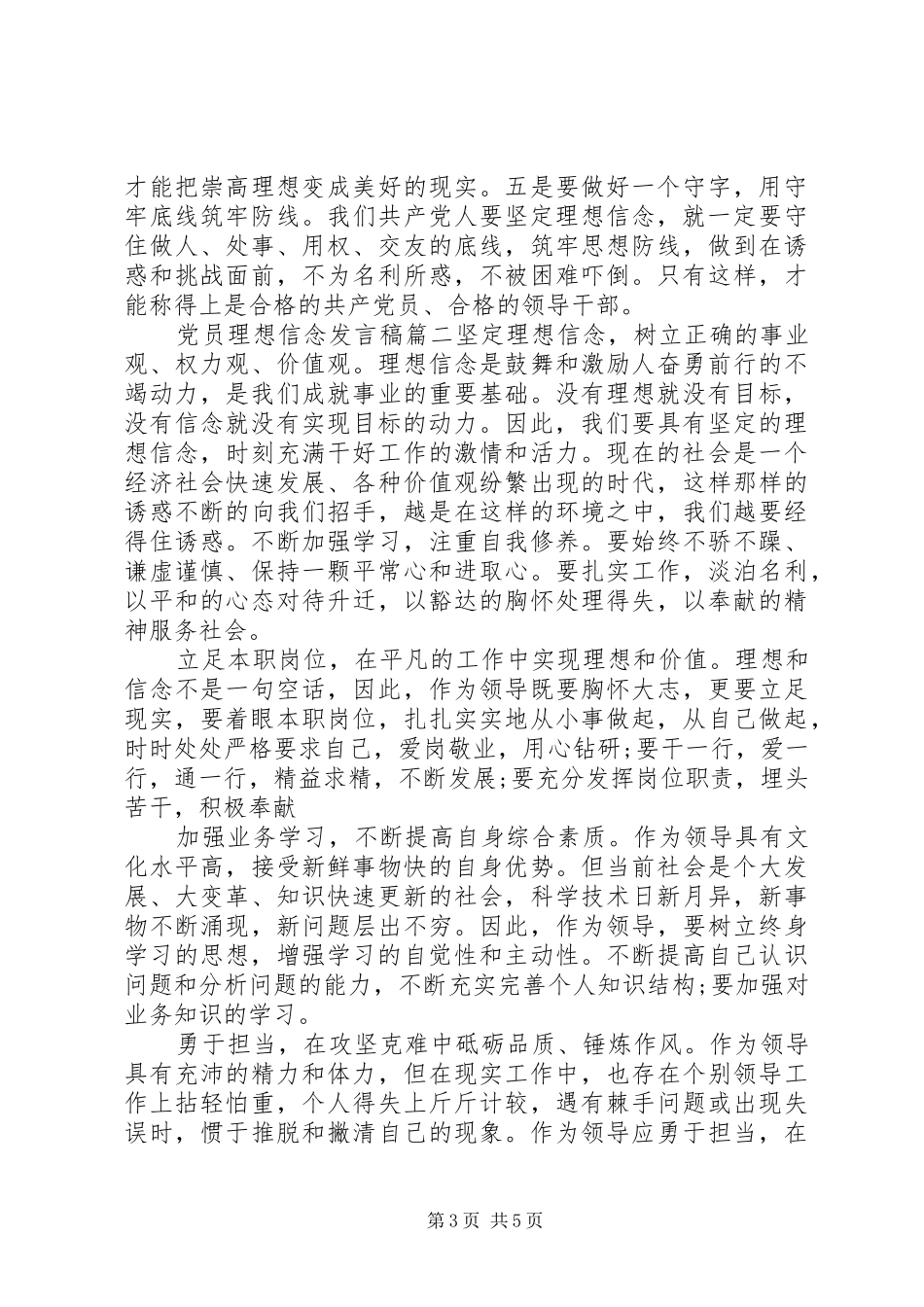 党员理想信念发言稿_第3页