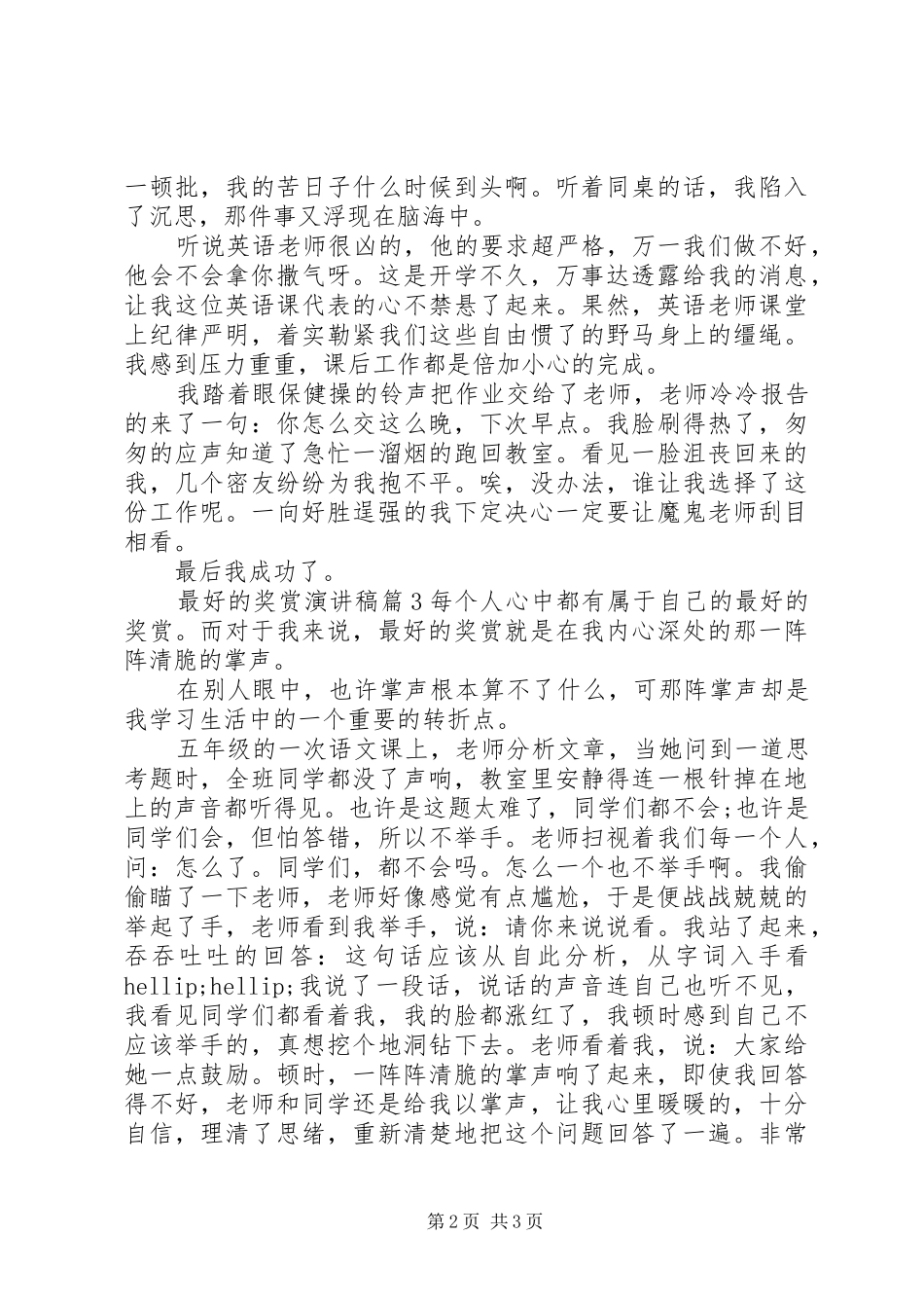 最好的奖赏演讲稿3篇_第2页