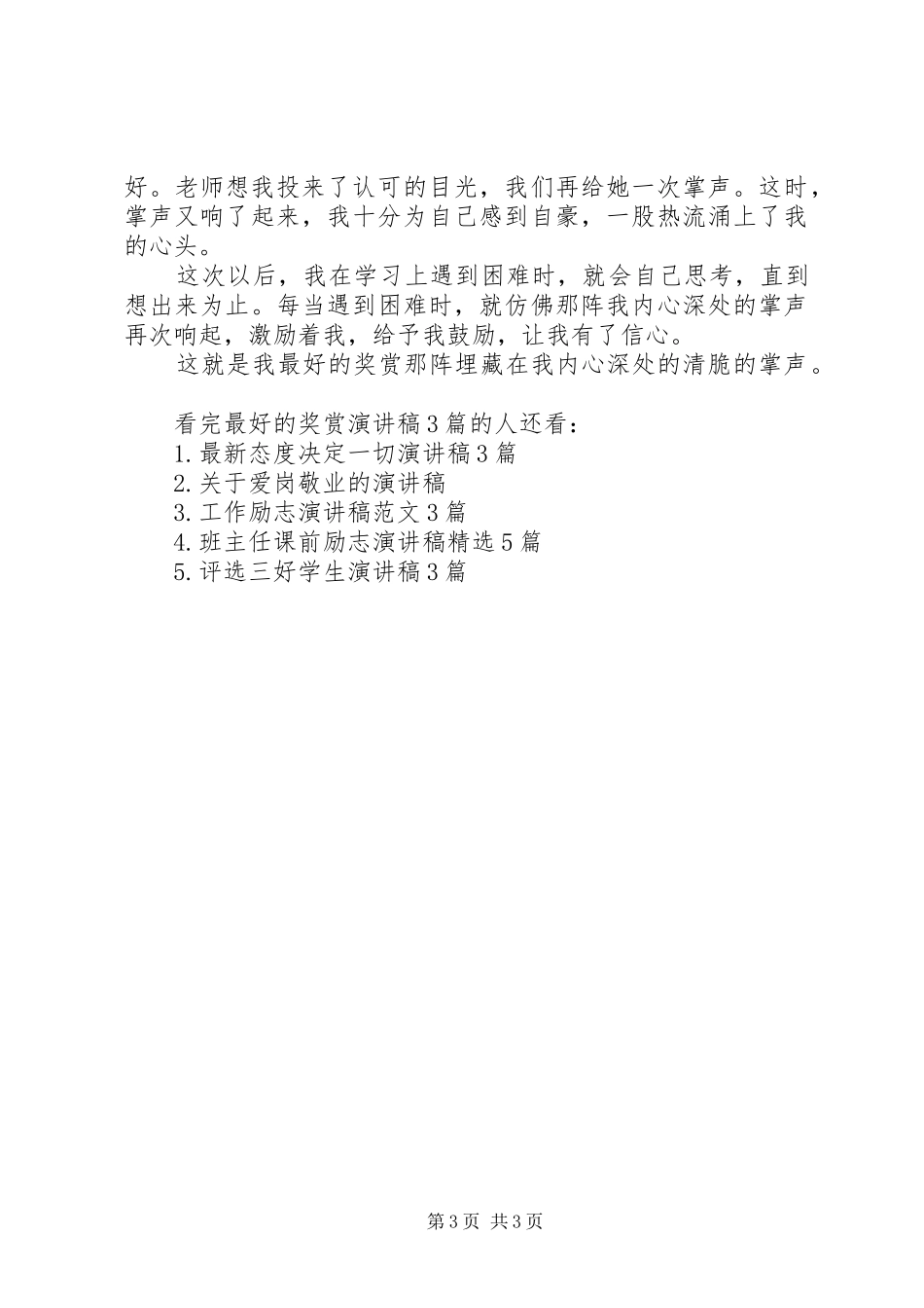 最好的奖赏演讲稿3篇_第3页