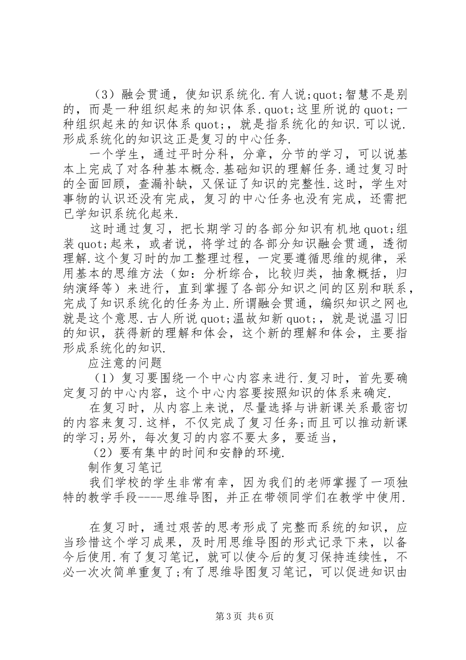 关于技巧的国旗下讲话_第3页