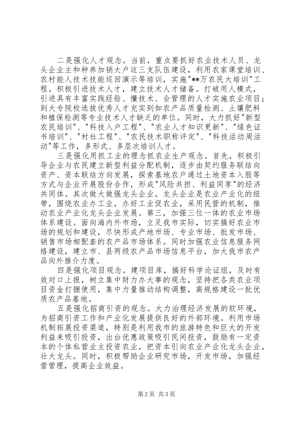 在市委理论中心组学习会上的发言_第2页
