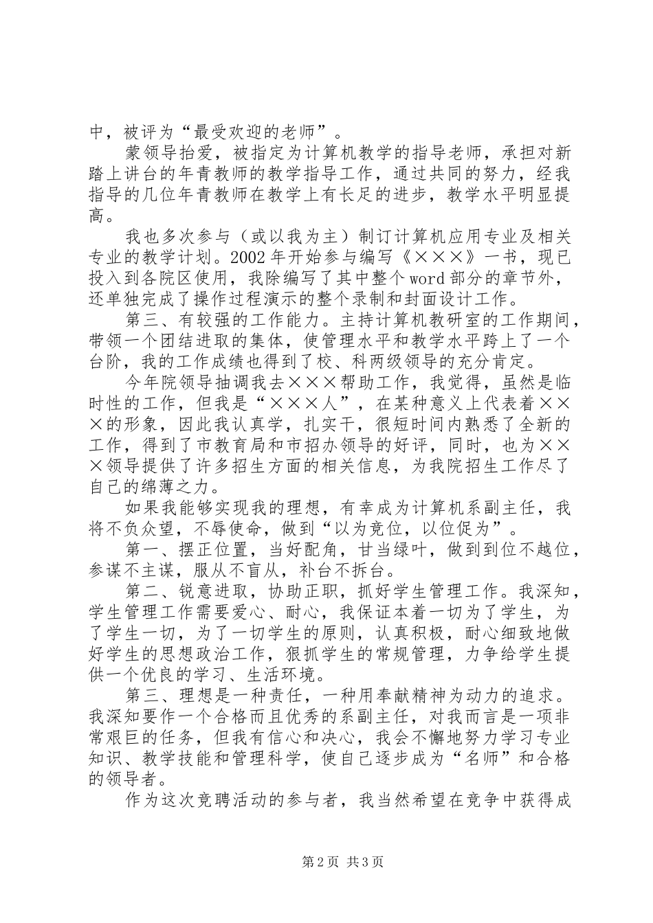 抓住机遇有所作为计算机系副主任竞职演说竞职演讲_第2页