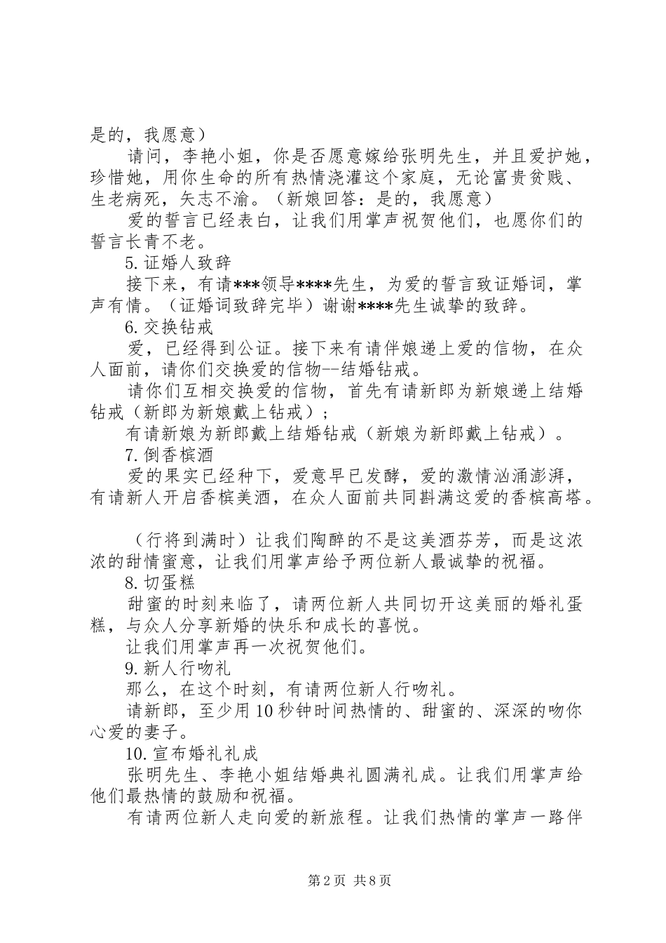 最新教堂结婚仪式主持词_第2页