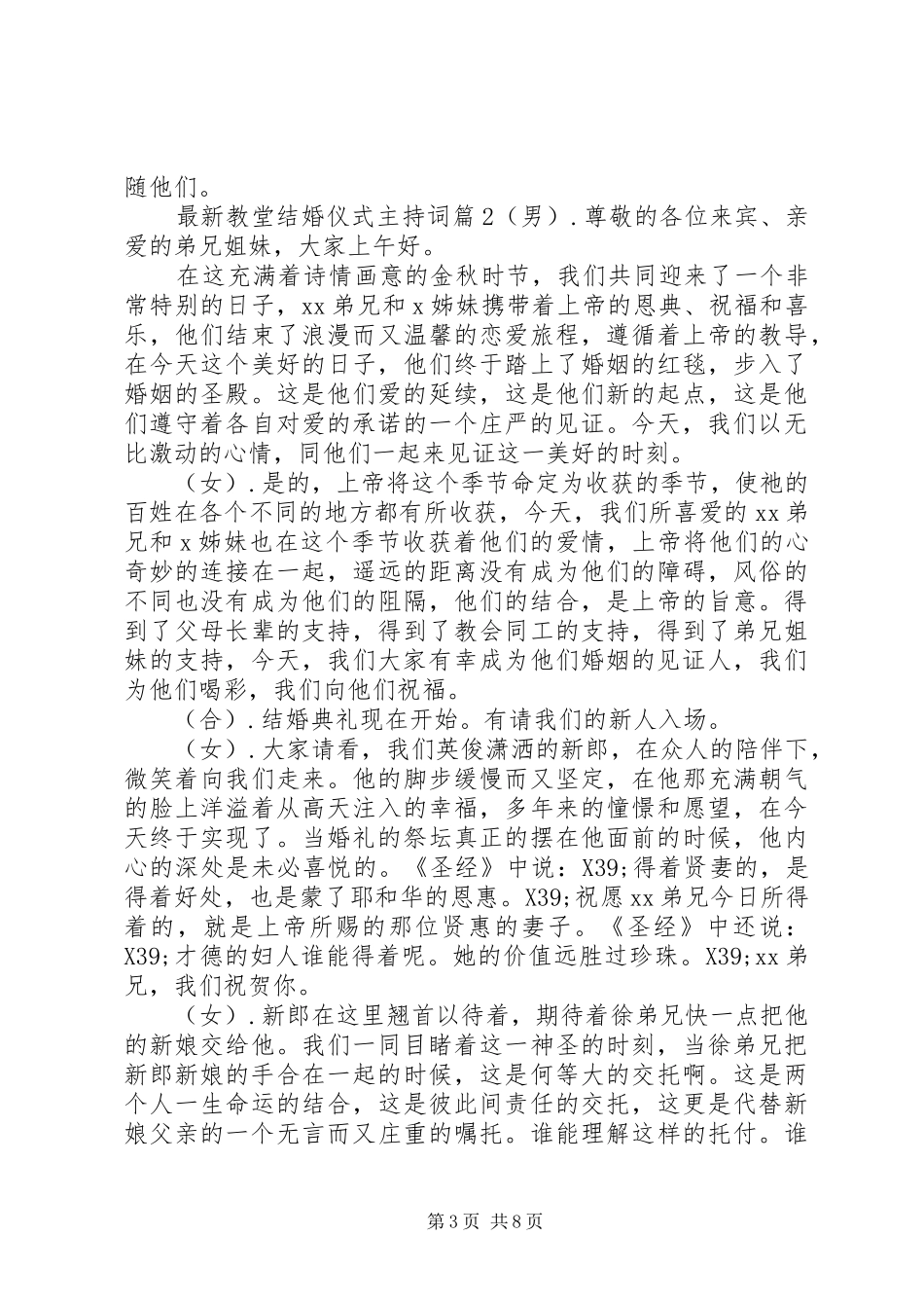 最新教堂结婚仪式主持词_第3页
