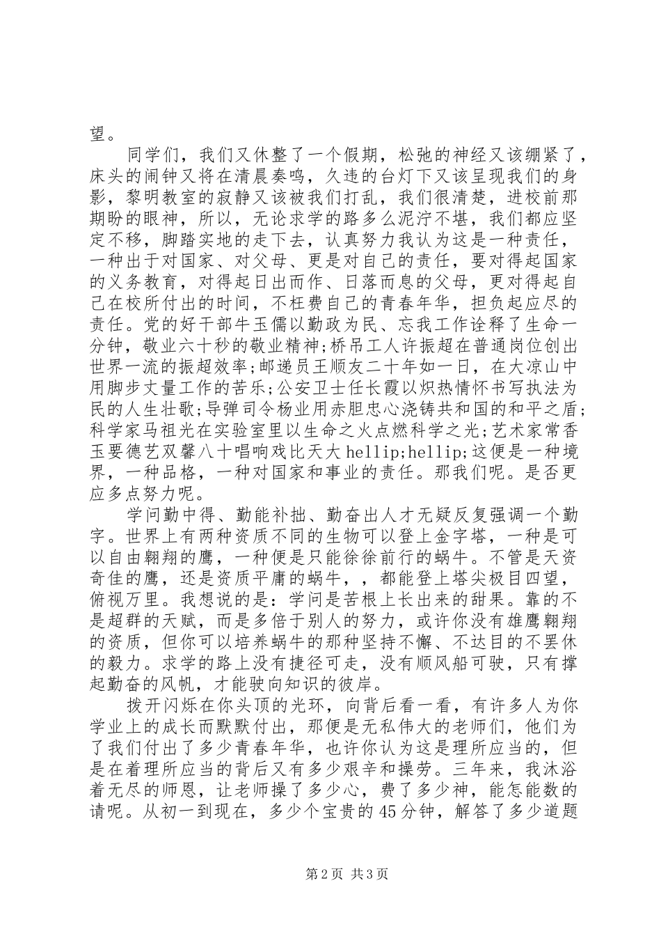 校领导XX年春季开学典礼发言稿_第2页