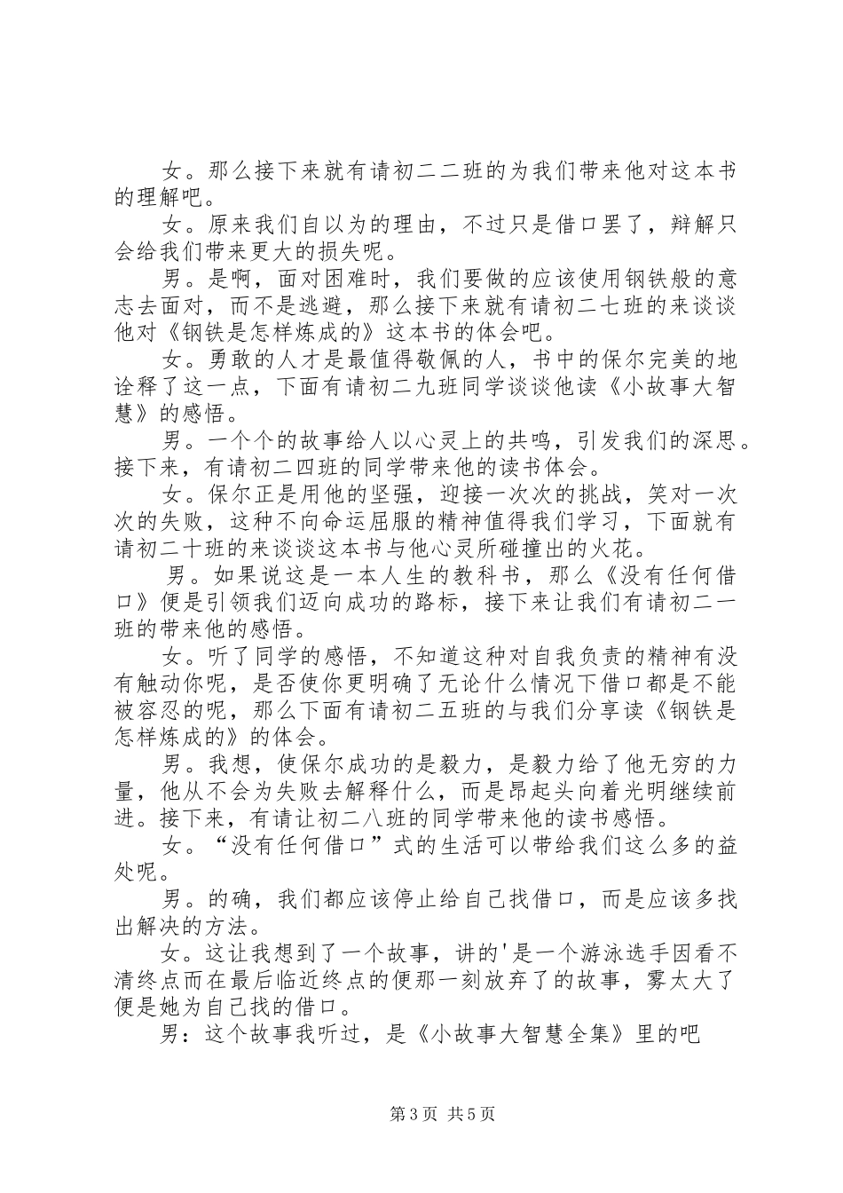 读书活动交流会主持词_第3页