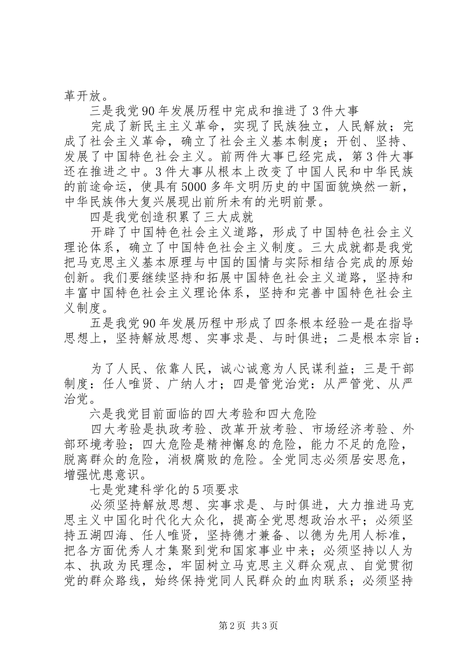 学习胡总书记七一建党90周年讲话_第2页