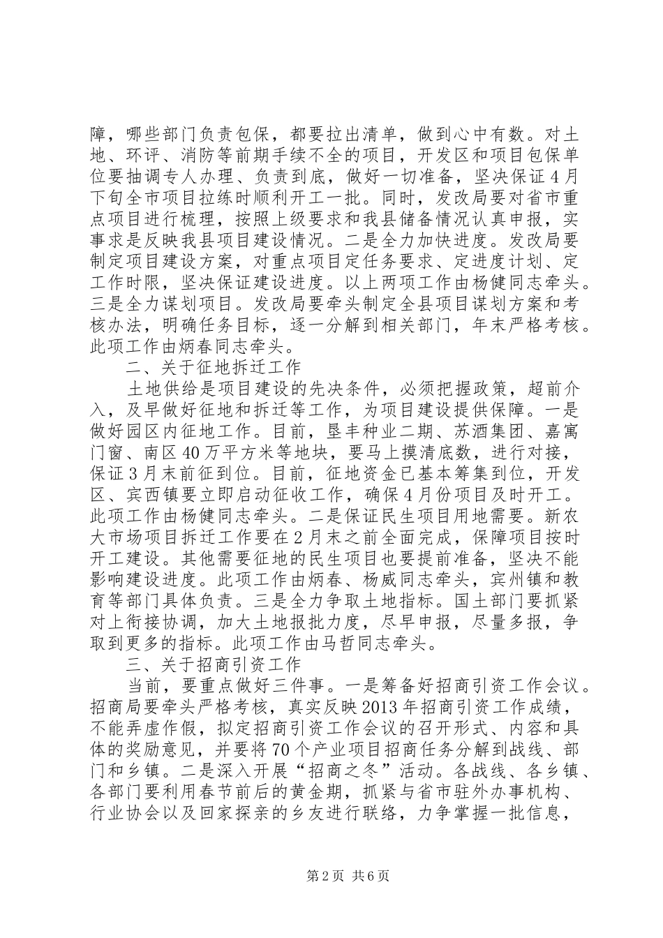 县政府专题工作会议讲话_第2页