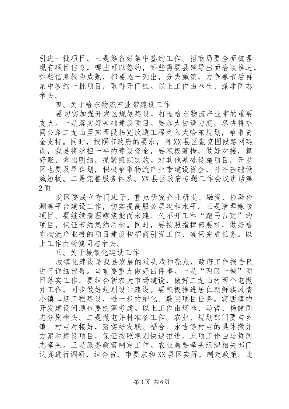 县政府专题工作会议讲话_第3页