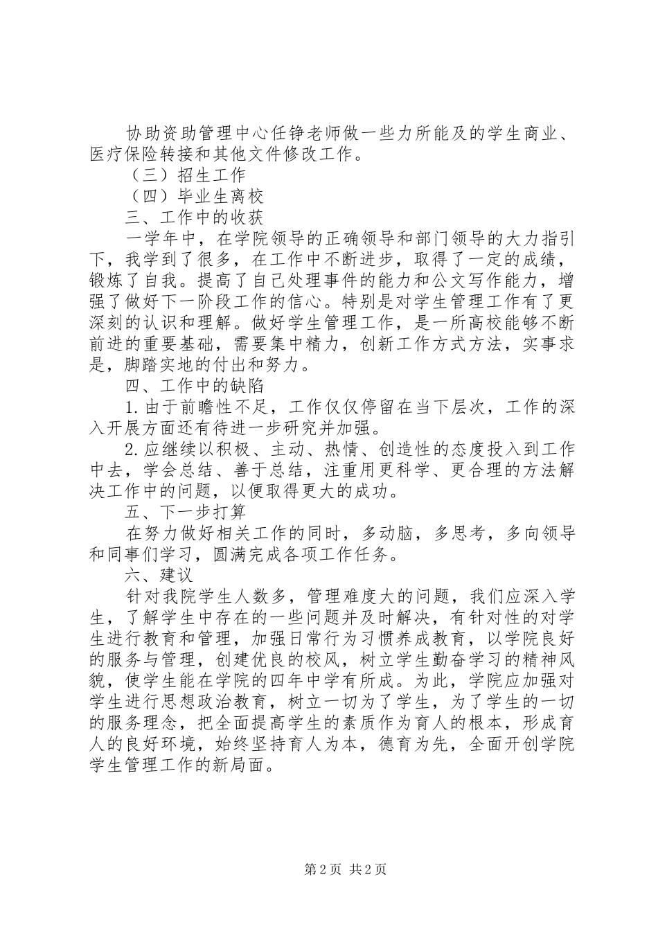 工作交流会议发言稿_第2页