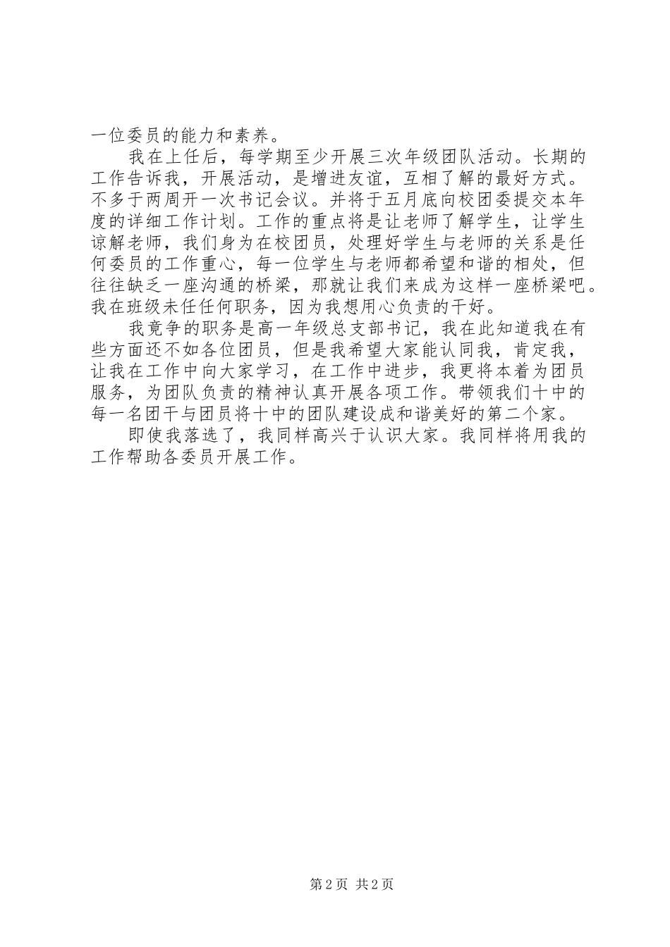 团委书记竟职演说_第2页