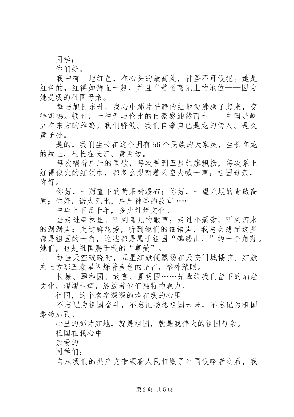 祖国在我心中演讲稿：一地红色_第2页