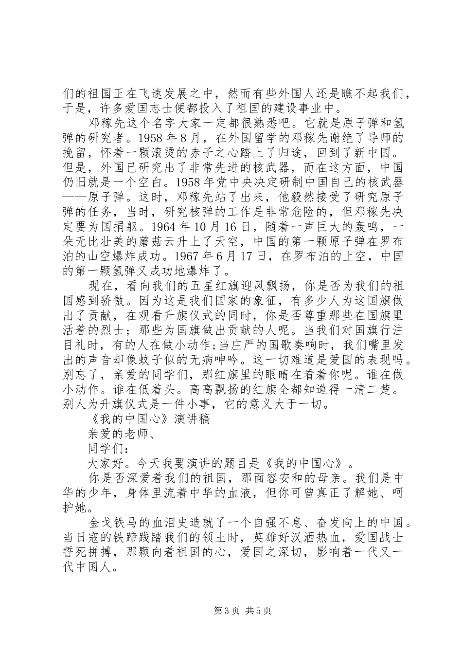 祖国在我心中演讲稿：一地红色_第3页