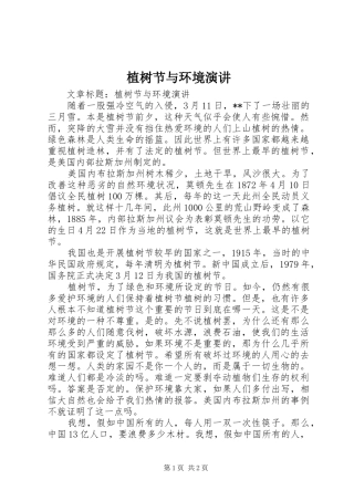 植树节与环境演讲