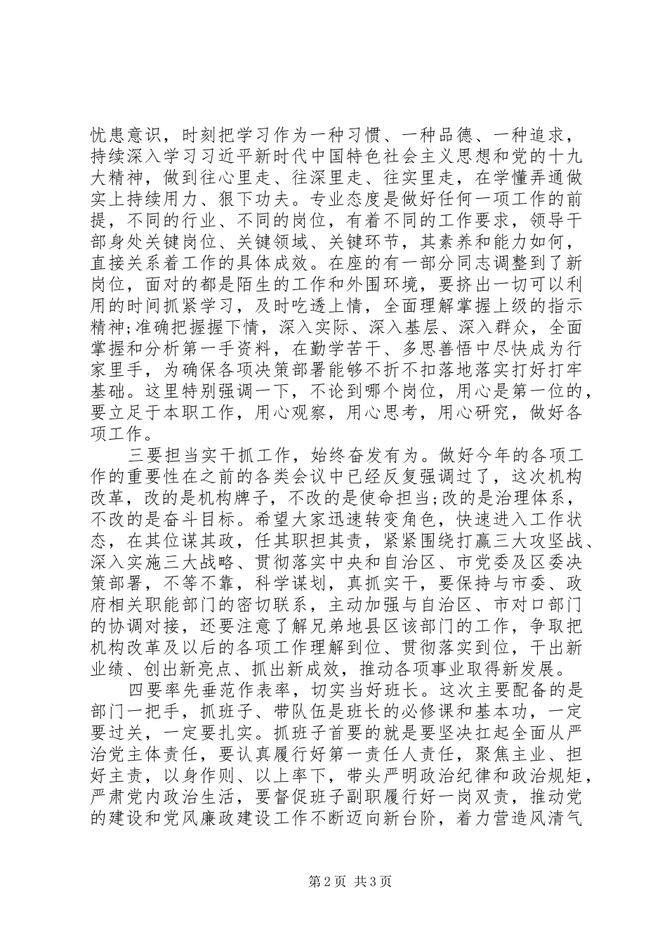 在全区机构改革新任职干部集体谈话会上的讲话_第2页