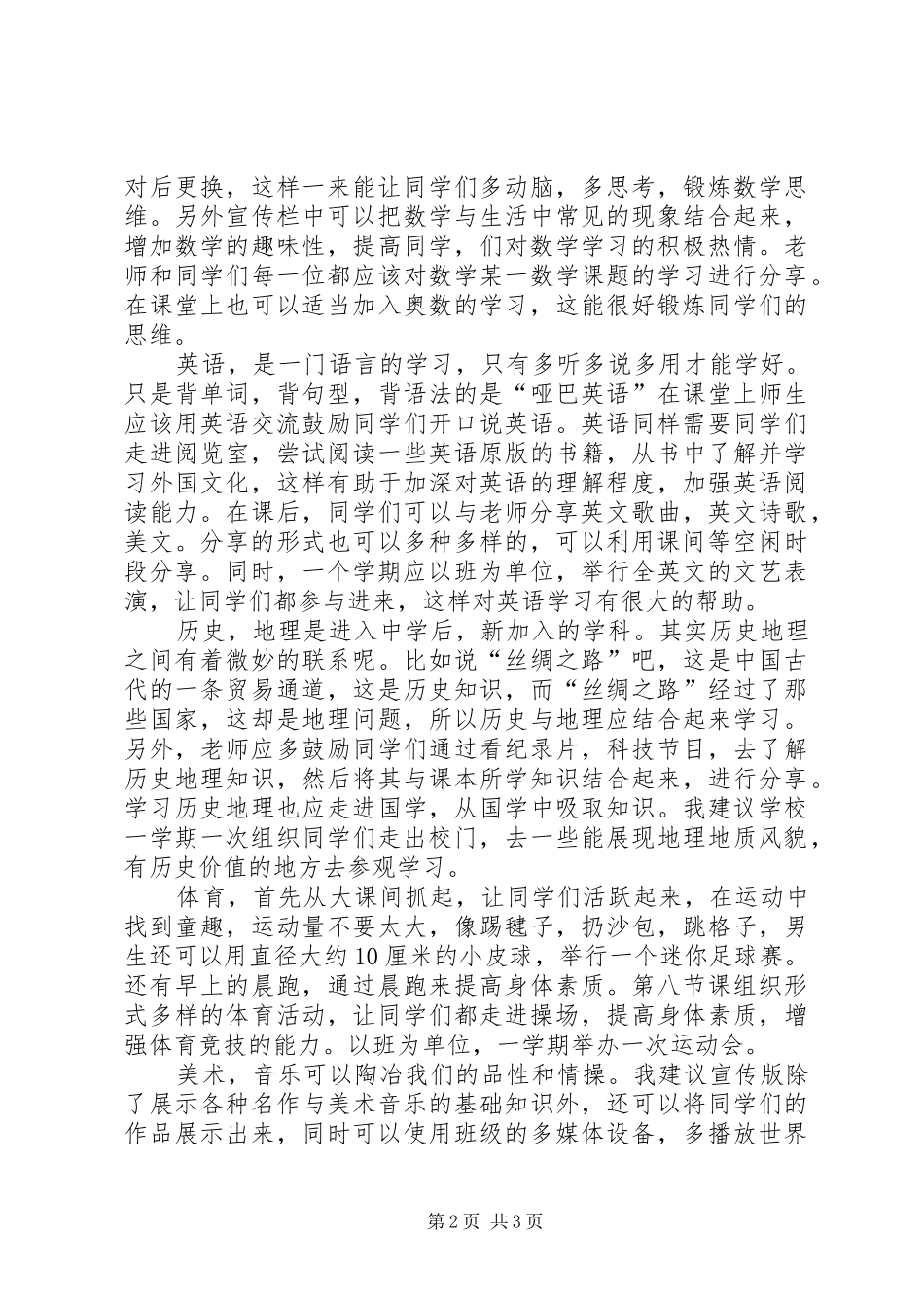 年级长竞聘演讲稿_第2页