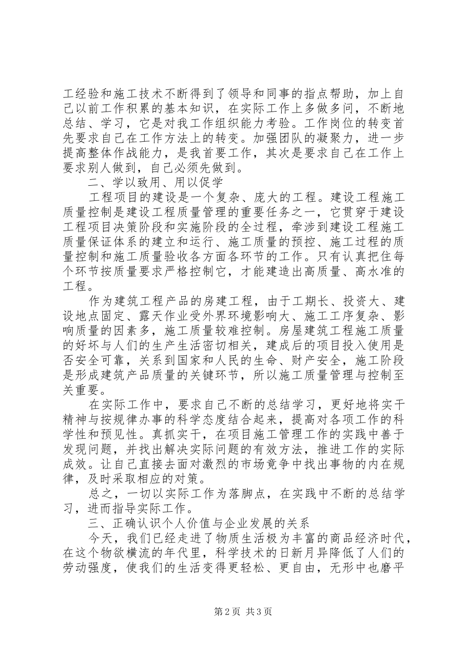 建筑师争先创优演讲稿_第2页