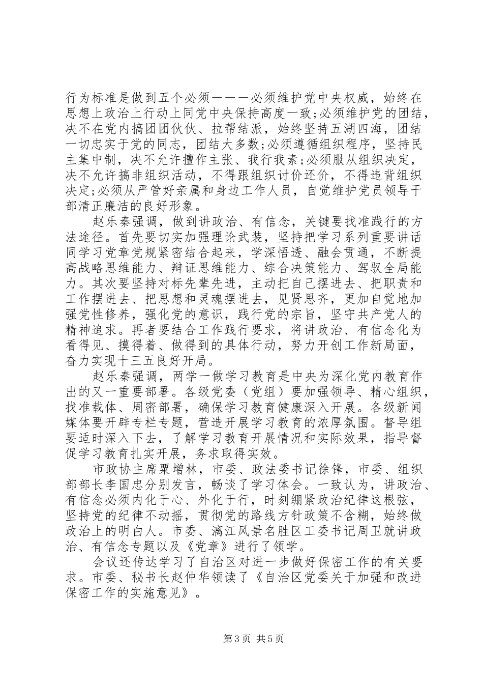 学校讲道德、有品行专题研讨发言稿_第3页