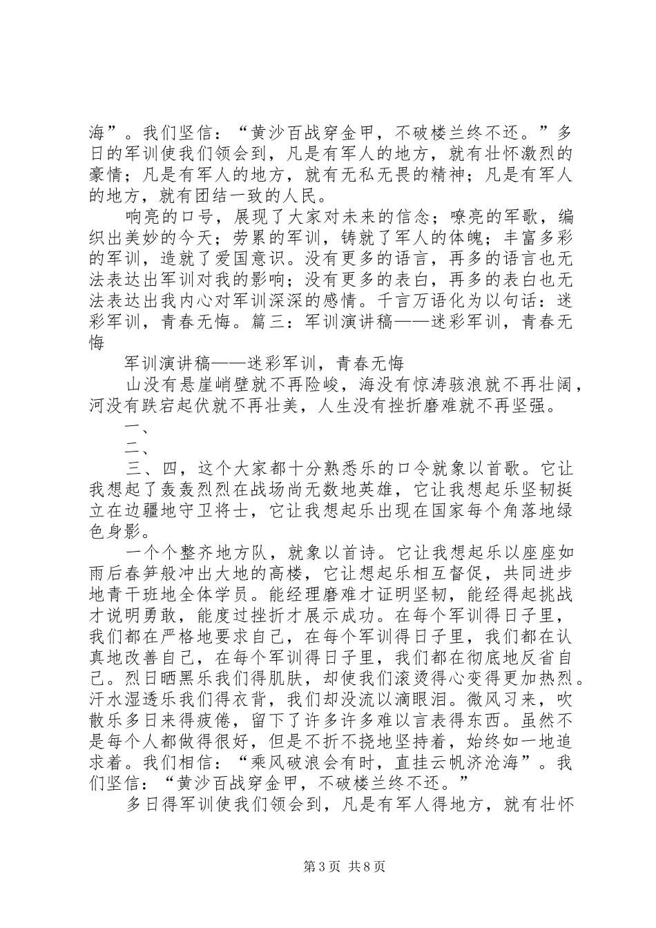 迷彩青春演讲稿5篇_第3页