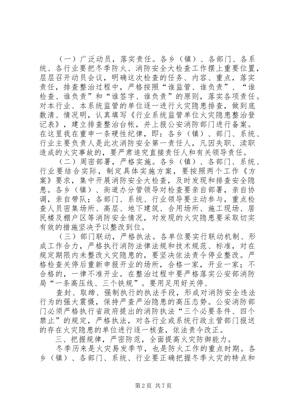 篇一：消防安全检查动员大会上的讲话_第2页