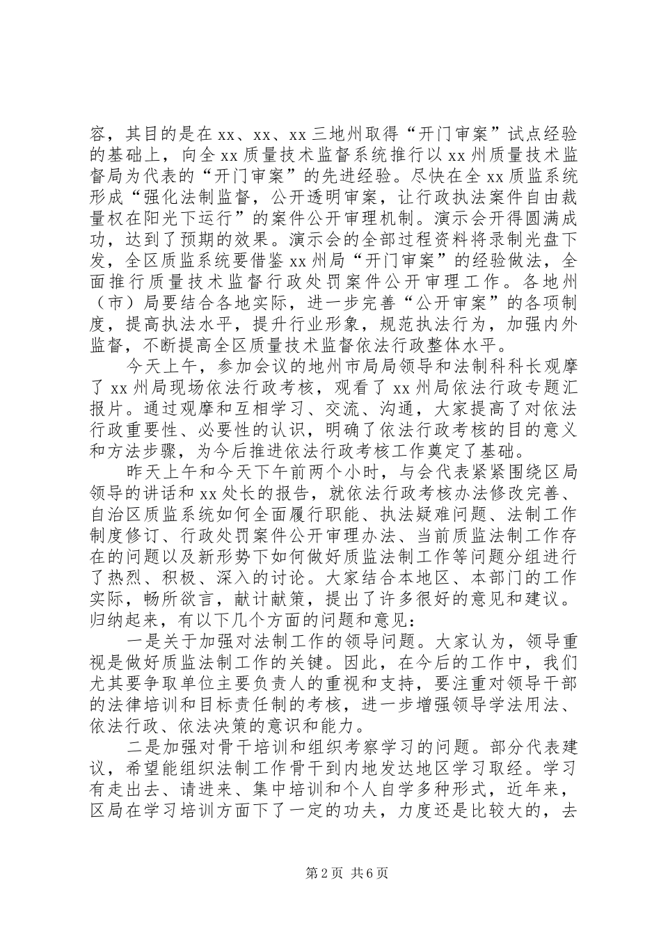 质监系统在法制宣传工作会议讲话_第2页