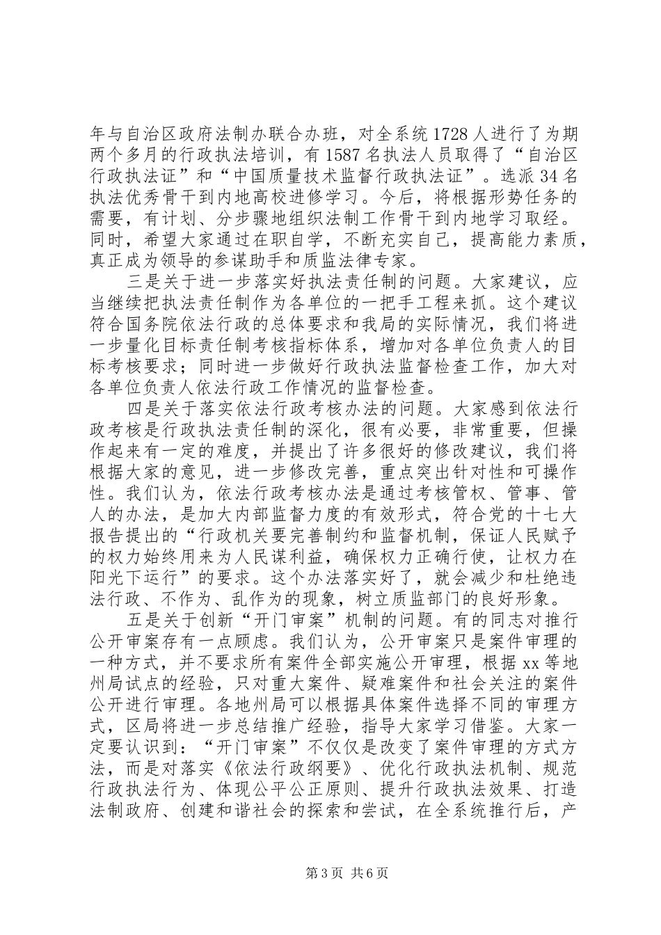 质监系统在法制宣传工作会议讲话_第3页