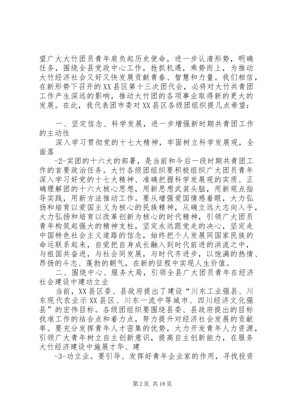 大竹团代会讲话3_第2页