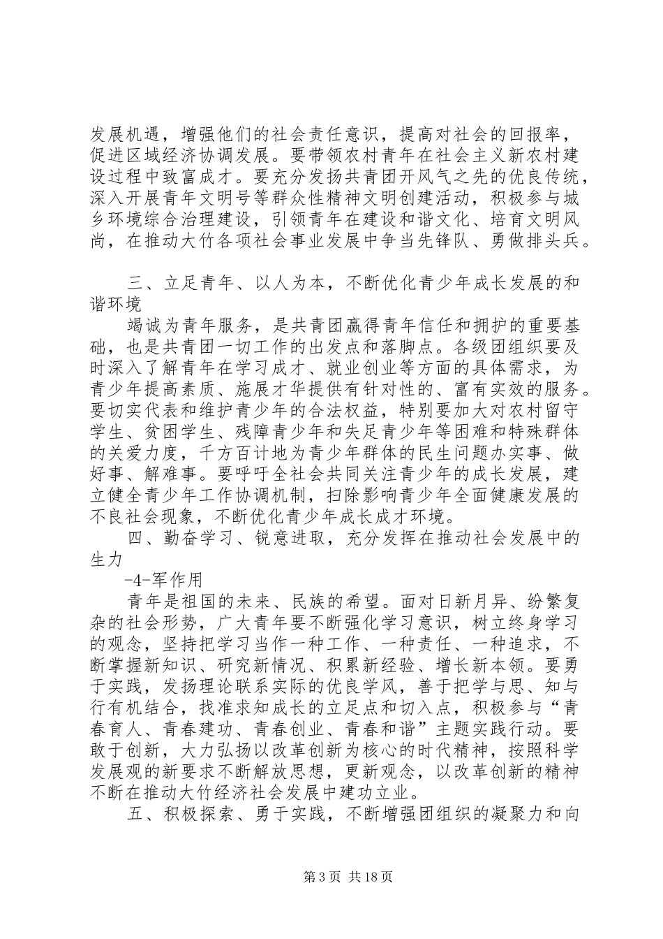 大竹团代会讲话3_第3页